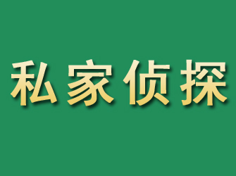 上栗市私家正规侦探